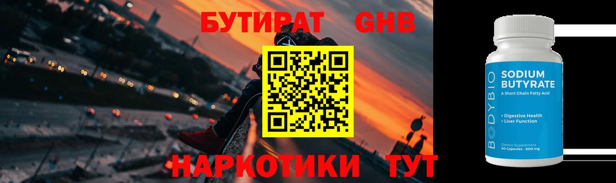 Бутират бутандиол Люберцы