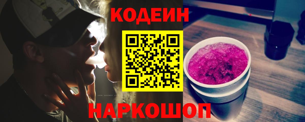 Codein напиток Lean (лин)  Кодеиновый сироп Lean напиток Lean (лин)  Люберцы  Вход с VPN 