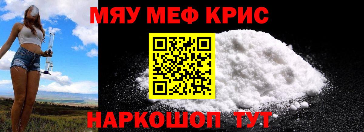 Меф мяу мяу  Люберцы
