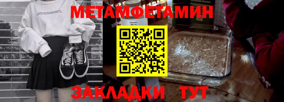 Метамфетамин пудра Люберцы